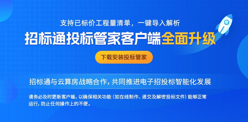 投标管家升级招标公告详情提示